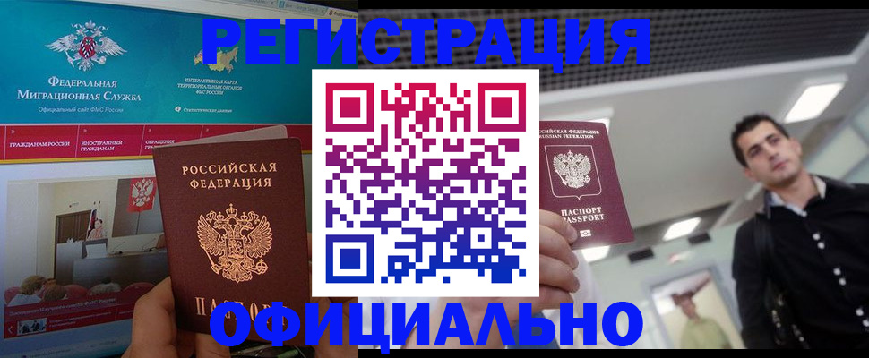 временная регистрация законно в Камышлове